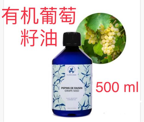 代購法国Florihana Grape Seed有机葡萄籽油500ml
