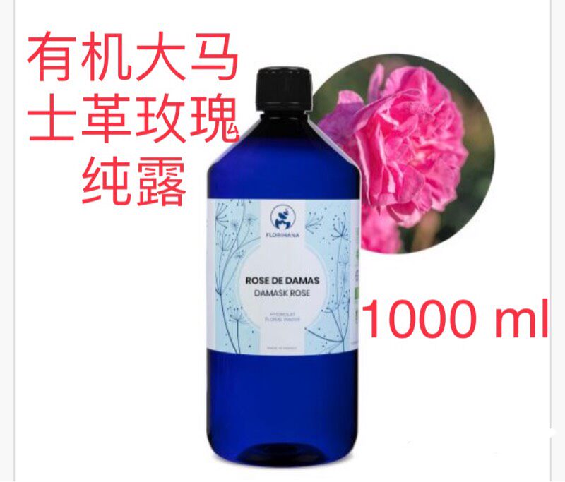 代購法国Florihana有机大马士革玫瑰保湿纯露 花水1000ml
