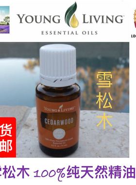 美国Young Living Cedarwood 雪松木精油15ml