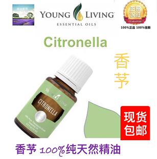 美国Young Living Citronella 香茅精油15ml