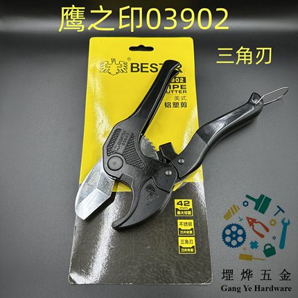 热销鹰之印美式铝塑剪PVC塑料管子割刀剪铝塑管剪刀三角刃刀03902