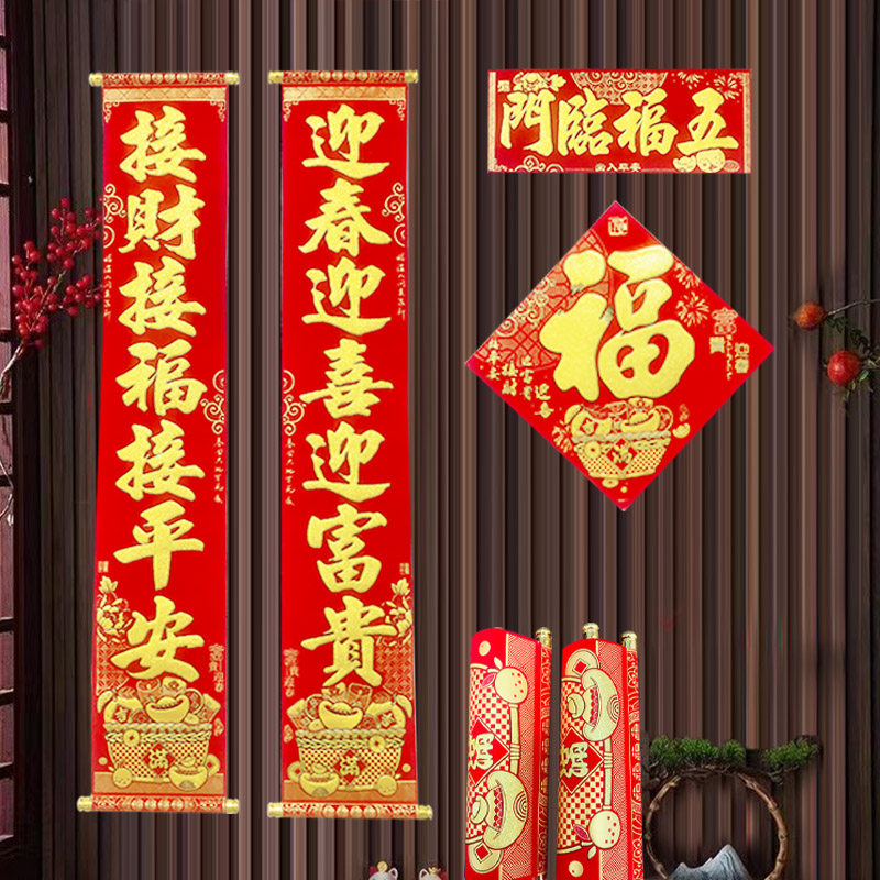 2026马年春节挂式对联新年家用高档绒布春联过年大门装饰卷轴挂联