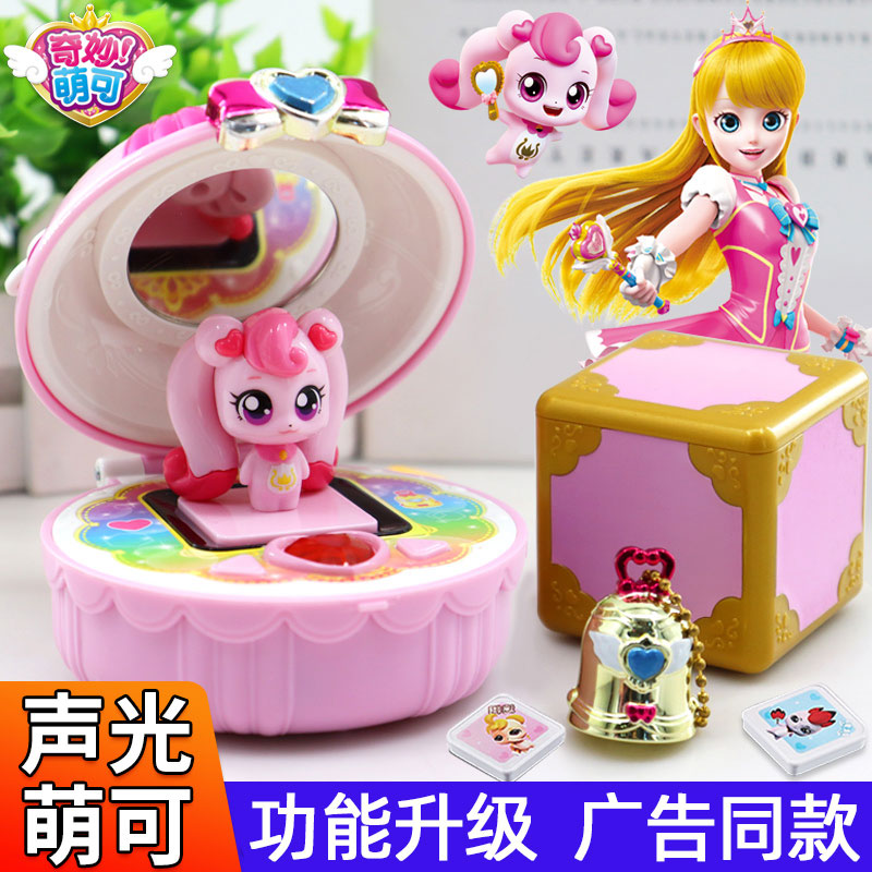 奇妙萌可镜盒魔法棒电视广告同款