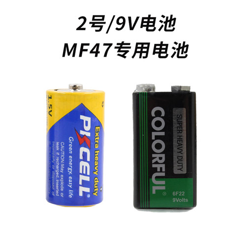 MF47表笔电池9V电池2号1.5V 九伏电池 万用表/话筒6F22方块配件