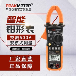 PEAKMETER华谊PM2008A 600A数字电流表 PM2008B交流数字钳形表