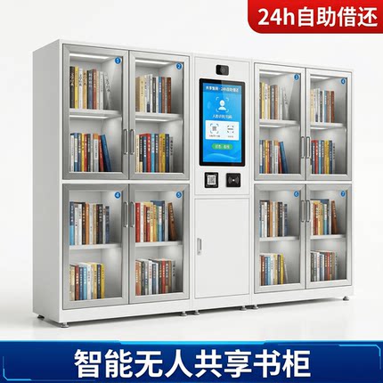 智能寄存柜24小时自助借还图书柜无人共享书柜可定制钢制