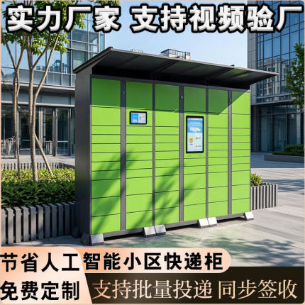 智能快递柜菜鸟驿站小区扫码自提柜学校室外存放柜投递柜智能互联