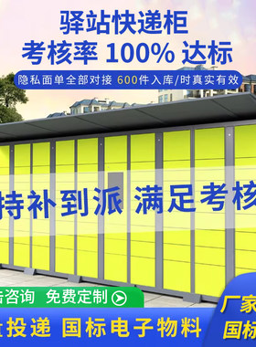 驿站快递柜智能互联绿色设计
