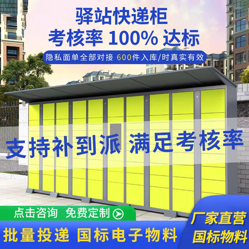 驿站快递柜智能互联绿色设计