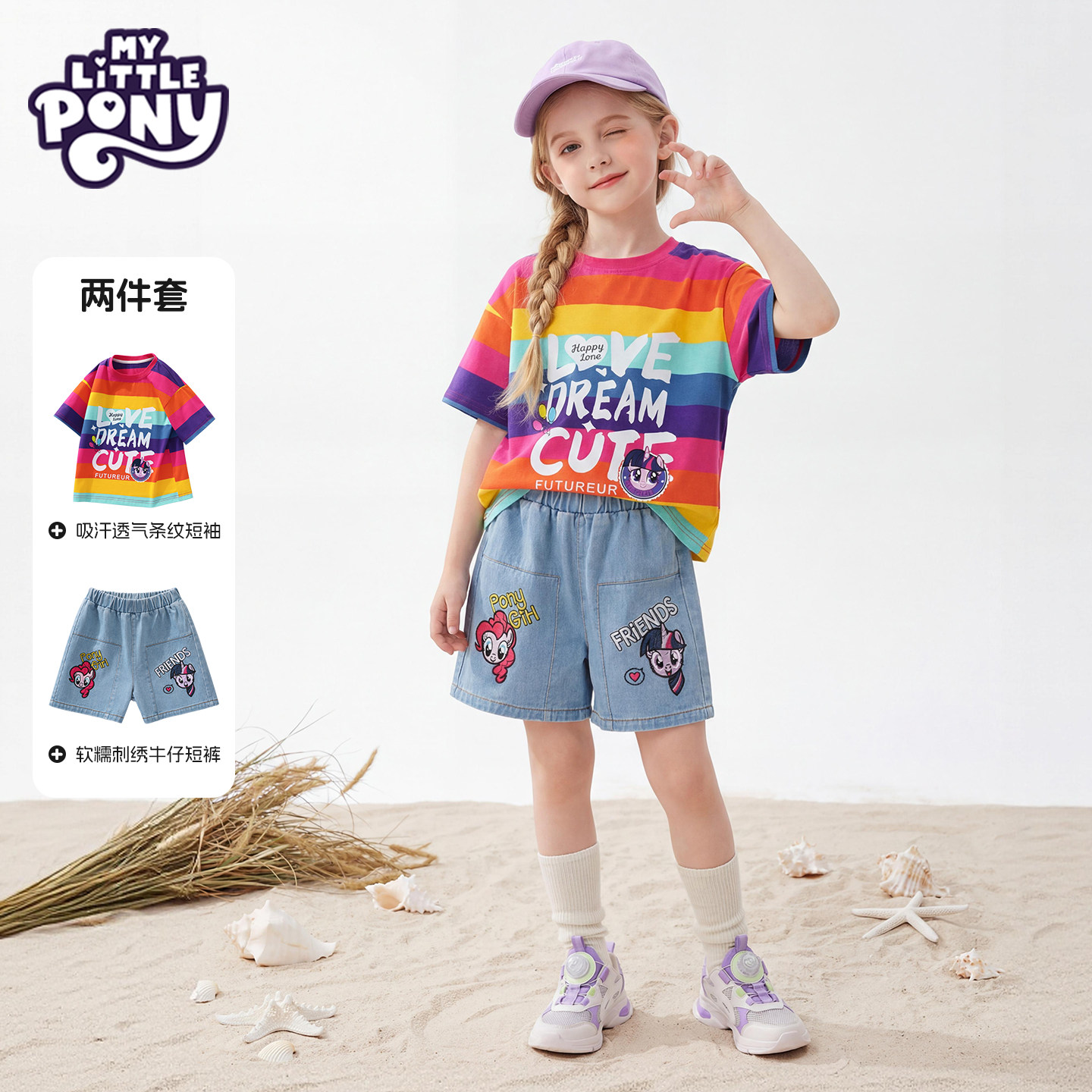 小马宝莉童装女童短袖套装2026新款儿童条纹T恤运动休闲时尚童装