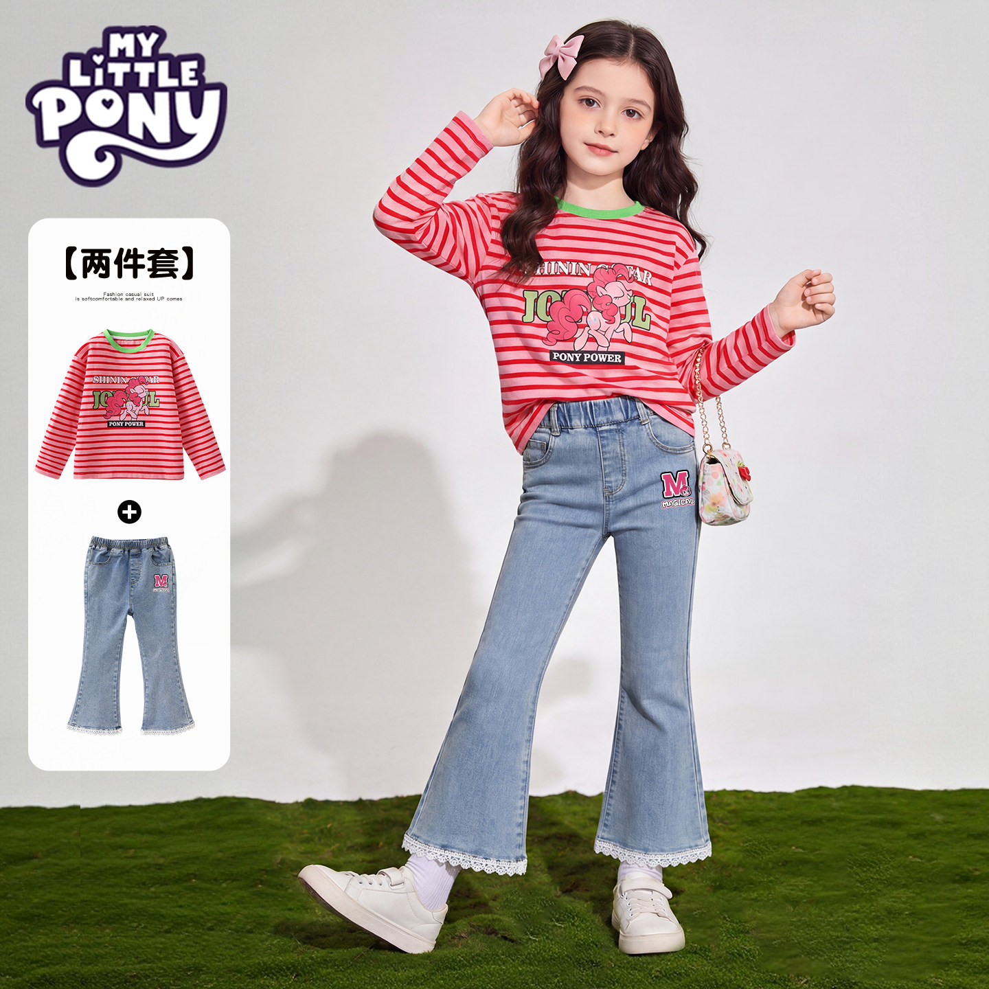 小马宝莉女童套装春秋款2026洋气时髦长袖条纹上衣牛仔喇叭裤春装,童装/婴儿装/亲子装,套装,淘宝优惠券,粉丝福利购,淘宝优惠卷