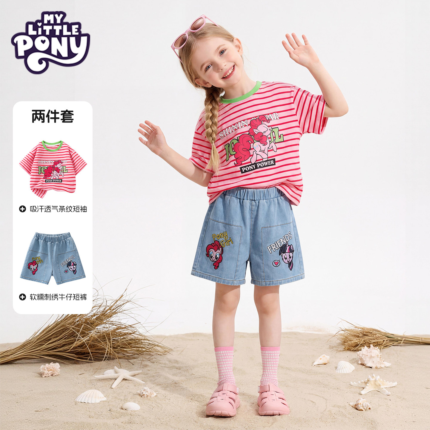 小马宝莉女童短袖套装2026夏季儿童条纹T恤牛仔短裤夏装运动童装