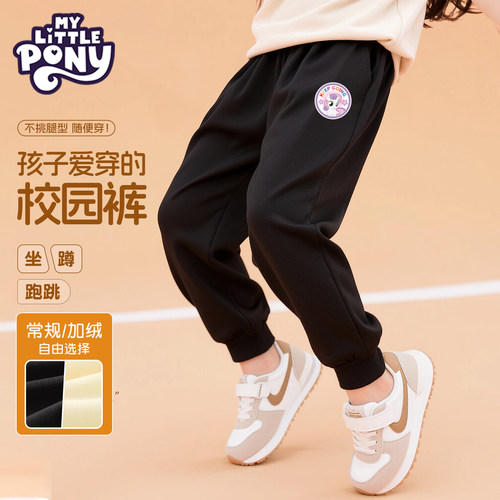 小马宝莉女童裤子秋冬黑色2025新款儿童卫裤女孩加绒运动外穿长裤