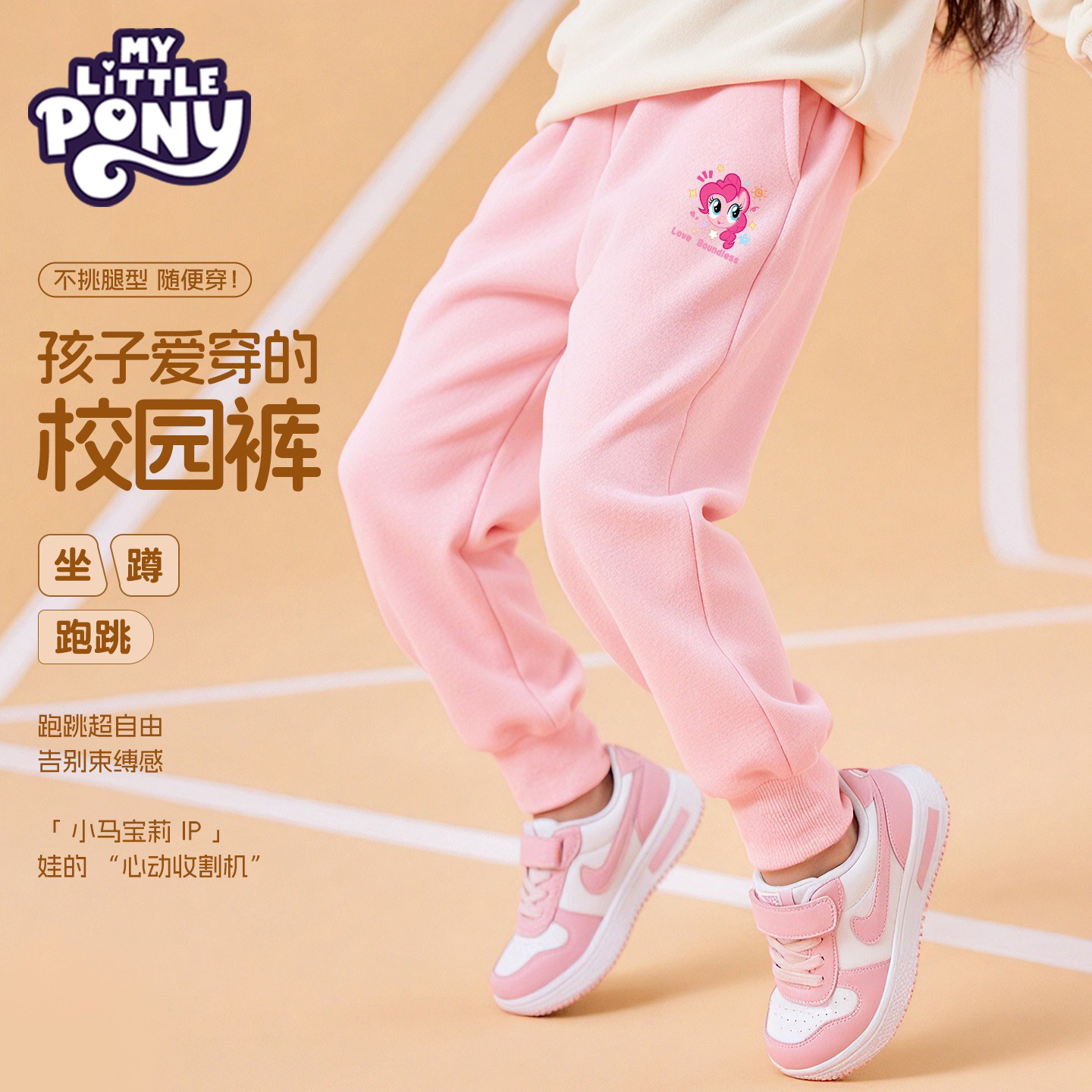 小马宝莉女童裤子秋款2026新款女孩卫裤春季儿童粉色运动裤长裤jz图片