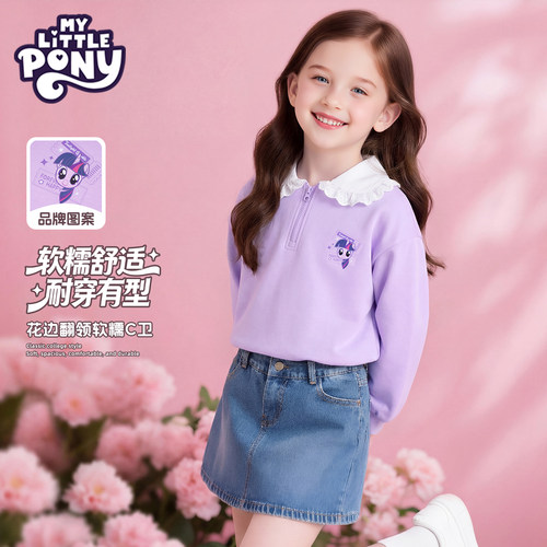 小马宝莉女童卫衣紫色娃娃领儿童春秋款长袖上衣多巴胺女大童春装
