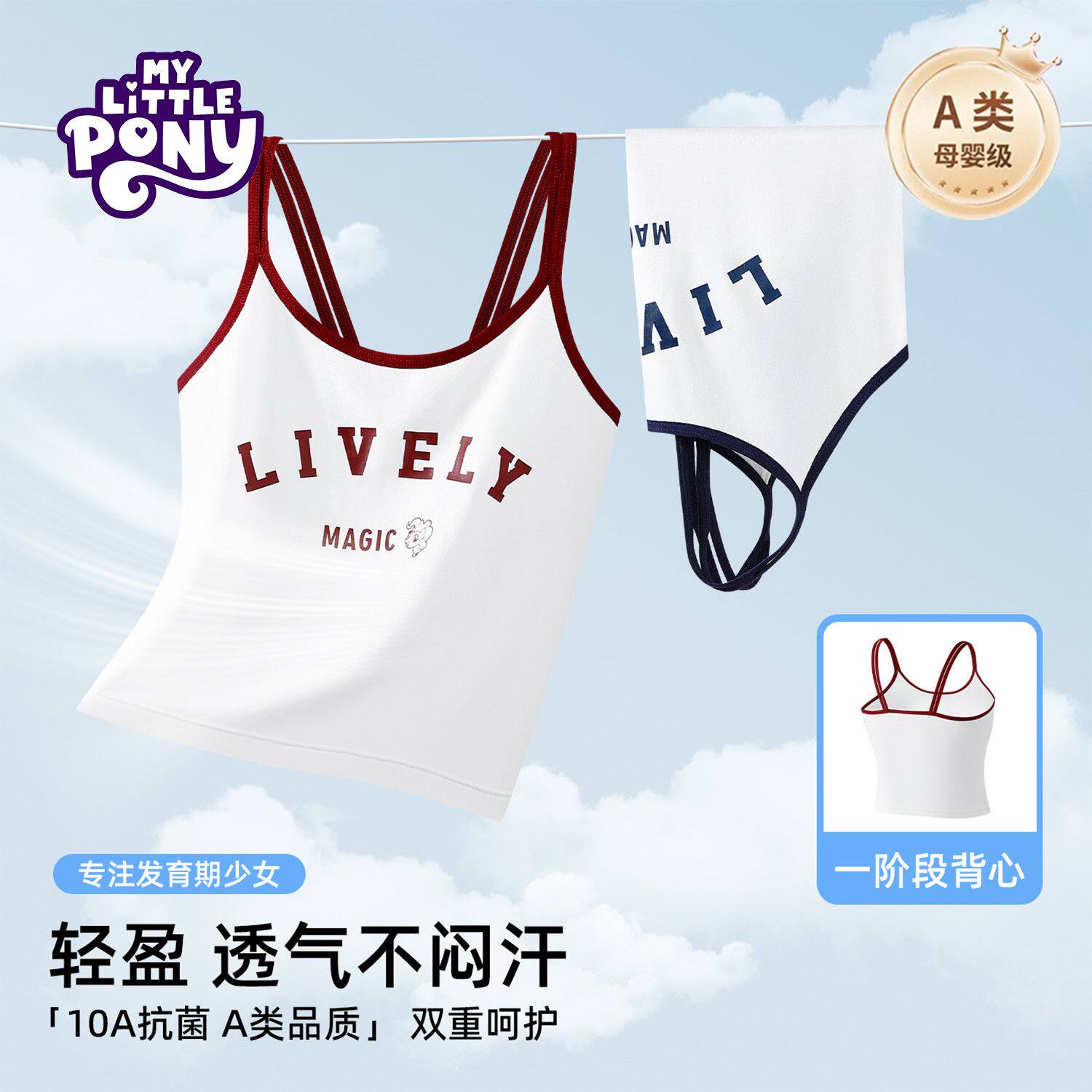 小马宝莉女童防凸点透气发育内衣