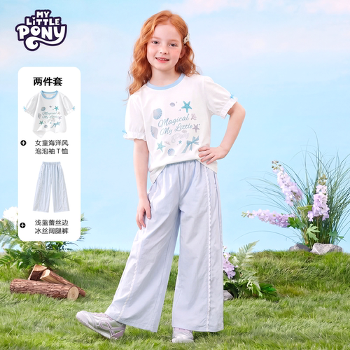 小马宝莉女童夏装套装2026新款女大童短袖t恤洋气穿搭儿童阔腿裤
