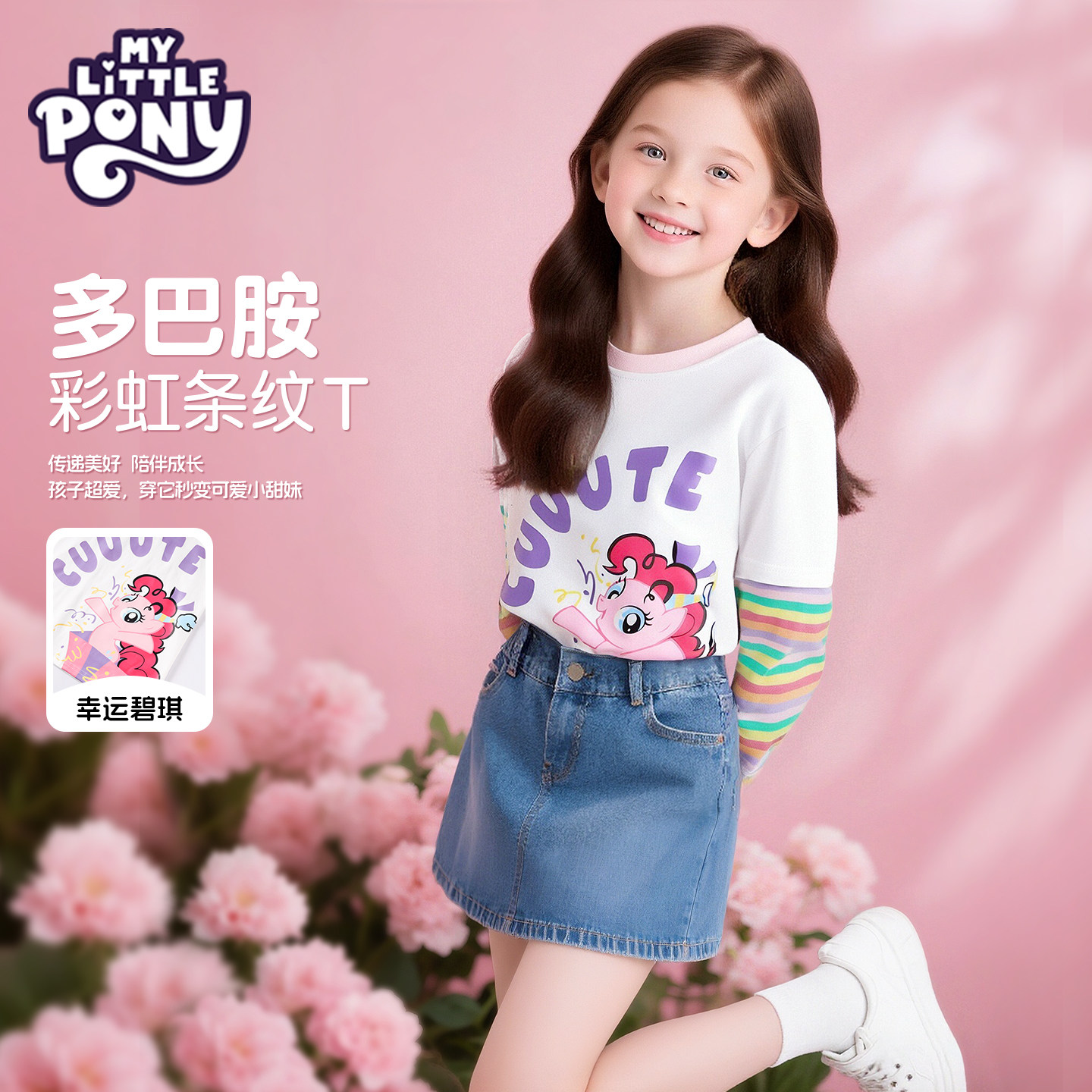 小马宝莉女童长袖T恤2026新款儿童纯棉打底衫早秋女孩洋气上衣白
