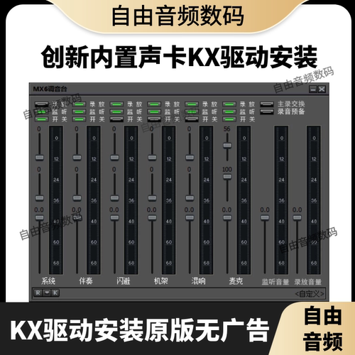 创新声卡专业调试唱歌喊麦