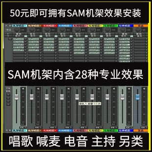 德国SAM机架远程安装调试创新艾肯声卡内含置28种专业精调效果包