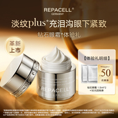 REPACELL瑞铂希钻石眼霜1.5ml 试用 新品