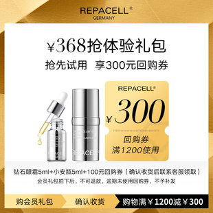 REPACELL瑞铂希爆款 回购券 钻石眼霜小安瓶尝鲜小美盒 享300元