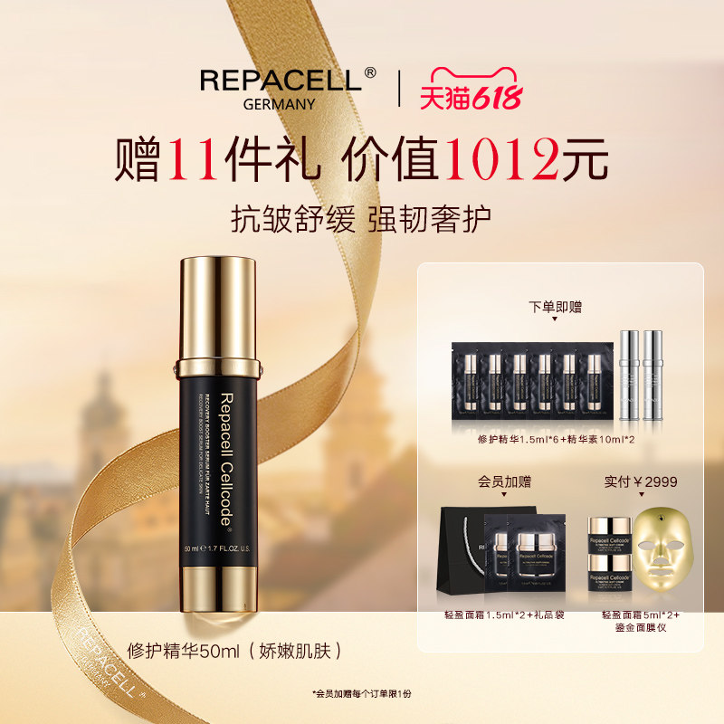【618现货速达】repacell/瑞铂希源修护精华液舒缓修护紧致抗皱
