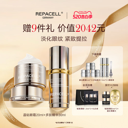 【520礼物】REPACELL瑞铂希眼霜多肽精华淡化细纹焕亮眼周