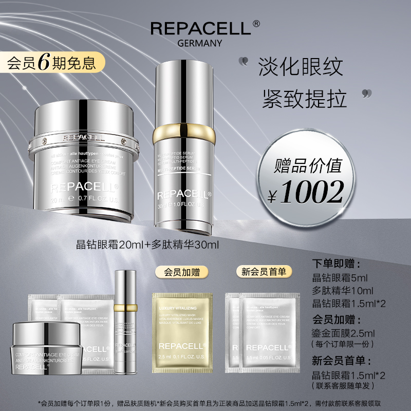 repacell/瑞铂希德国紧致细腻眼霜多肽精华淡化细纹焕亮眼周