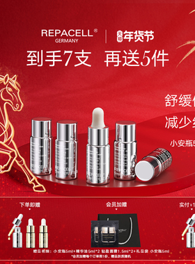 【官方正品】REPACELL瑞铂希德国密集修护小安瓶精华液25ml