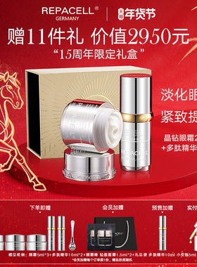 【年货节预售】REPACELL瑞铂希眼霜多肽精华淡化细纹焕亮眼周