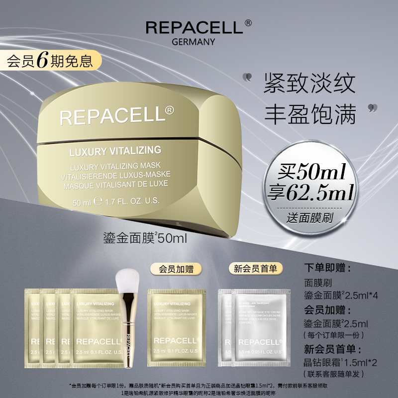 repacell瑞铂希鎏金面膜50ml