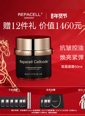 repacell/瑞铂希源臻致轻盈面霜50ml控油抗皱焕亮紧弹