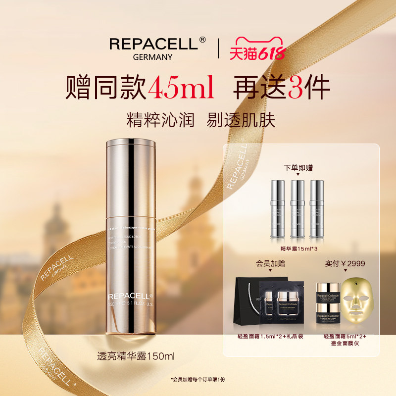 【618现货速达】REPACELL瑞铂希透亮精华露150ml保湿舒缓抗皱紧致