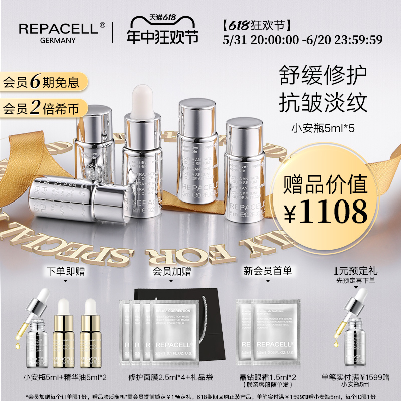 repacell/瑞铂希小安瓶25ml