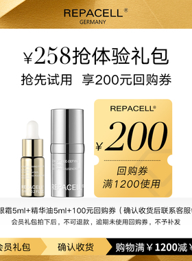 【享200元回购券】REPACELL瑞铂希爆款钻石眼霜精华油尝鲜小美盒