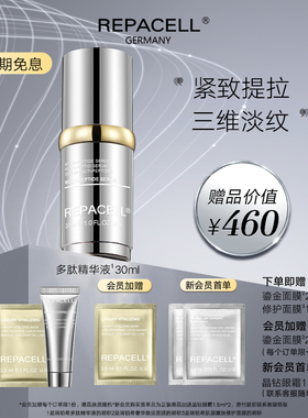 repacell瑞铂希黄金多肽精华液焕亮淡化细纹紧致肌肤维稳修护