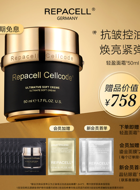 repacell/瑞铂希源臻致轻盈面霜50ml控油抗皱焕亮紧弹