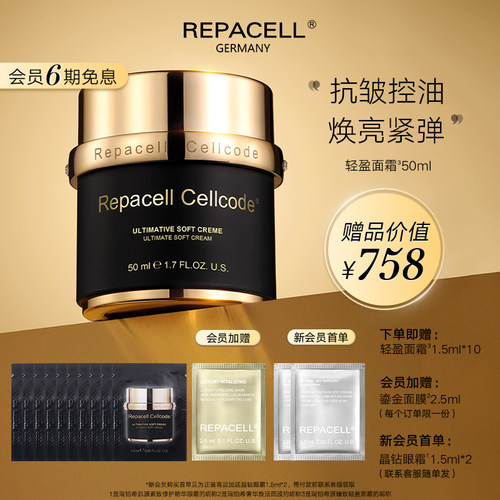 repacell/瑞铂希源臻致轻盈面霜50ml控油抗皱焕亮紧弹