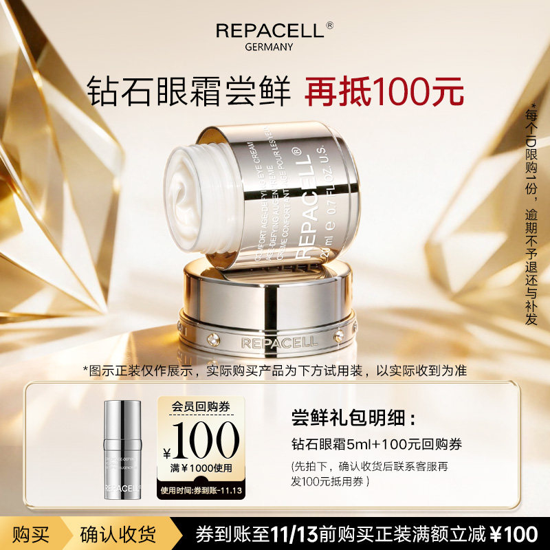 【享100元回购券】REPACELL瑞铂希钻石眼霜5ml