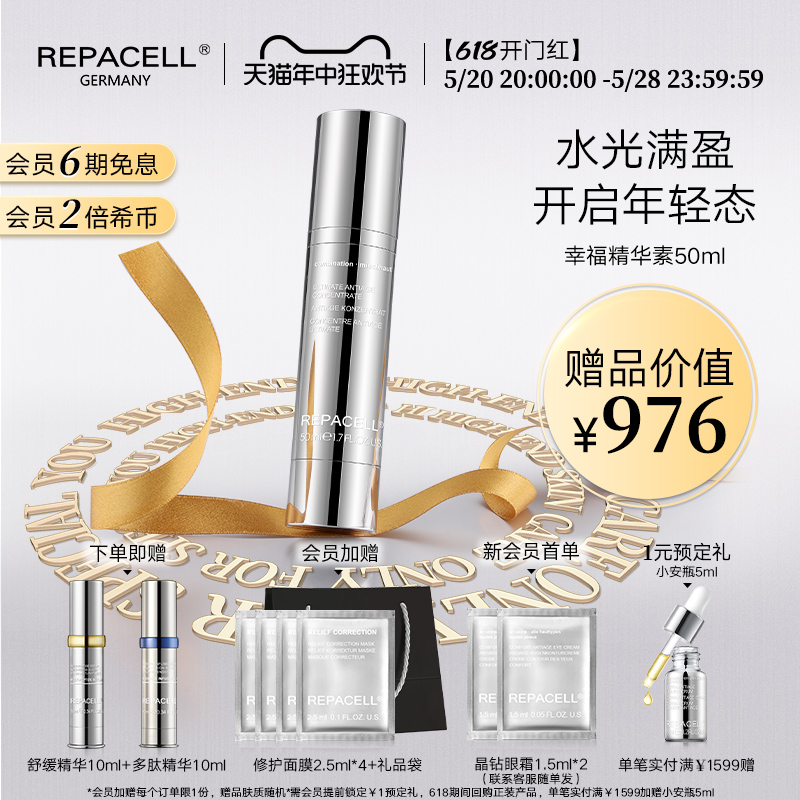 repacell/瑞铂希精华素50ml