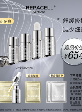 【官方正品】REPACELL瑞铂希德国密集修护小安瓶精华液25ml
