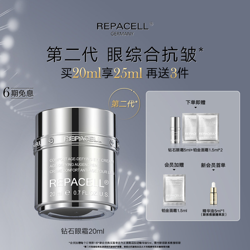 repacell/瑞铂希钻石眼霜20ml图片