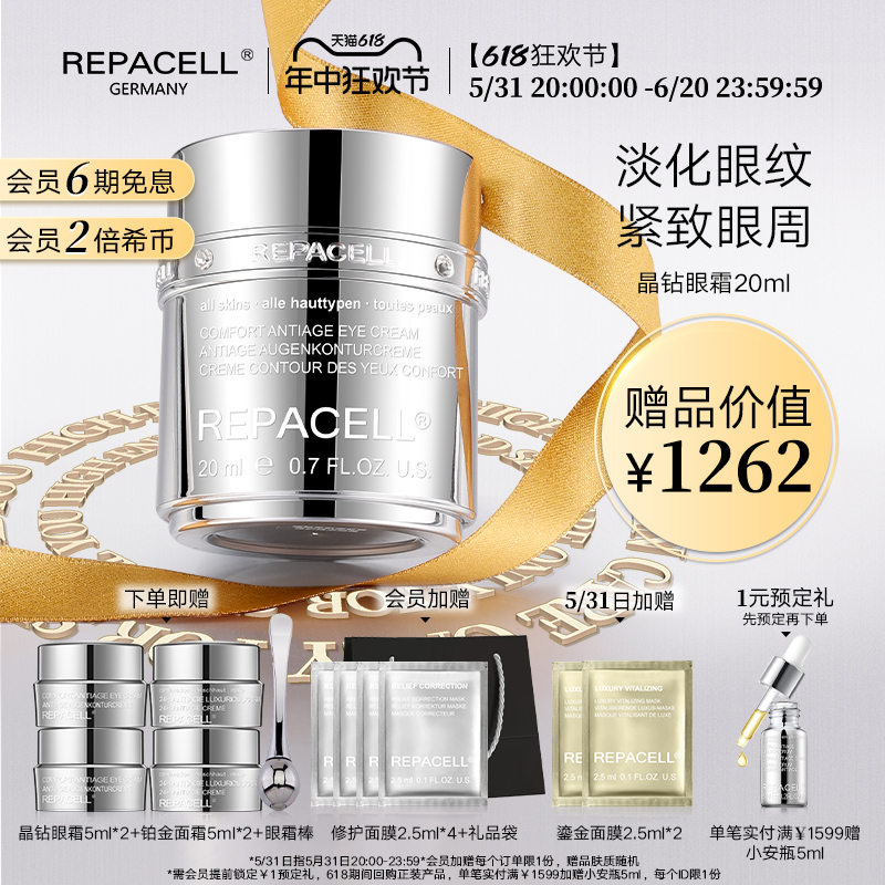 repacell/瑞铂希晶钻眼霜20ml