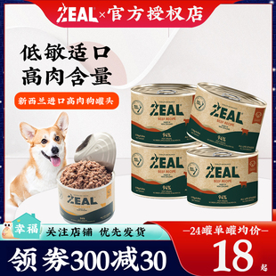 zeal狗罐头小型犬湿粮牛羊肉拌饭宠物营养泰迪幼犬狗粮24罐整箱