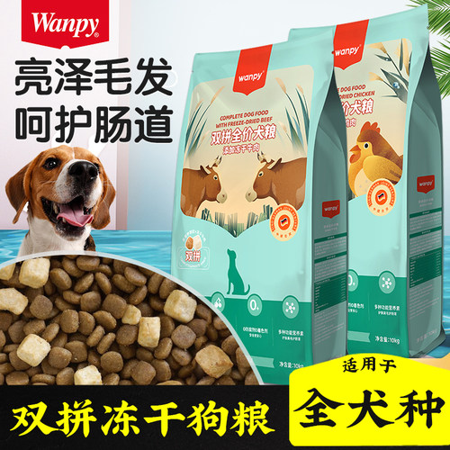 wanpy顽皮双拼狗粮10kg成犬幼犬通用狗粮金毛泰迪牛肉鸡肉味20斤