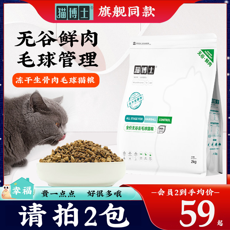 猫博士冻干猫粮清理生骨肉肠胃毛球无谷通用鸡肉三文鱼幼成猫2kg