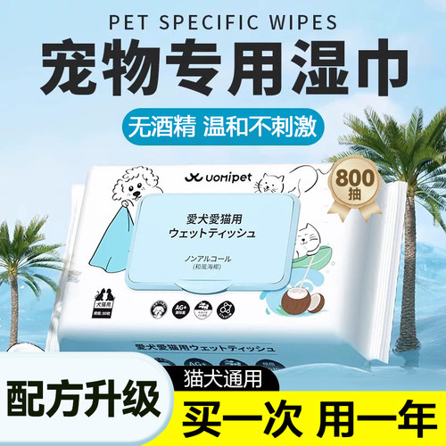 又宠宠物湿巾猫专用狗狗湿巾纸免洗猫咪擦屁股神器眼部泪痕猫用品