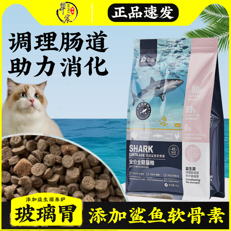 中鲨猫粮全价全期添加鲨鱼软骨素猫咪牛磺酸通用型优选冻干生骨肉图片