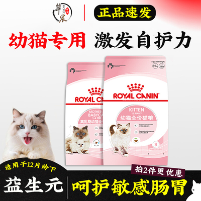 皇家猫粮通用幼猫专用布偶K36奶糕离乳期BK34蓝猫宠物益生菌10kg